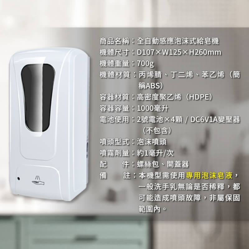 全自動感應泡沫式給皂機