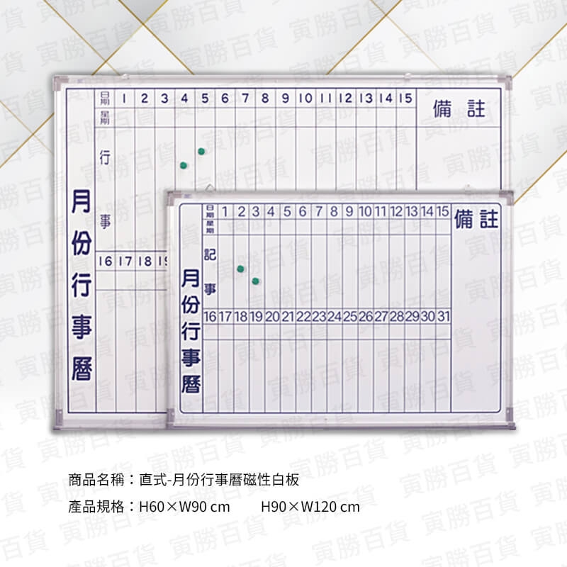 月份行事曆磁性白板