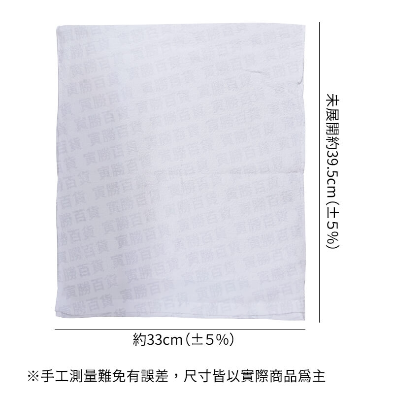 白毛巾（20兩）