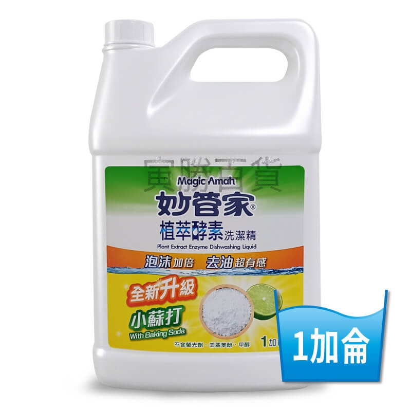 妙管家洗潔精