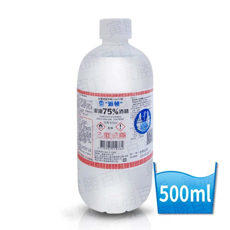 派頓-潔康75%酒精