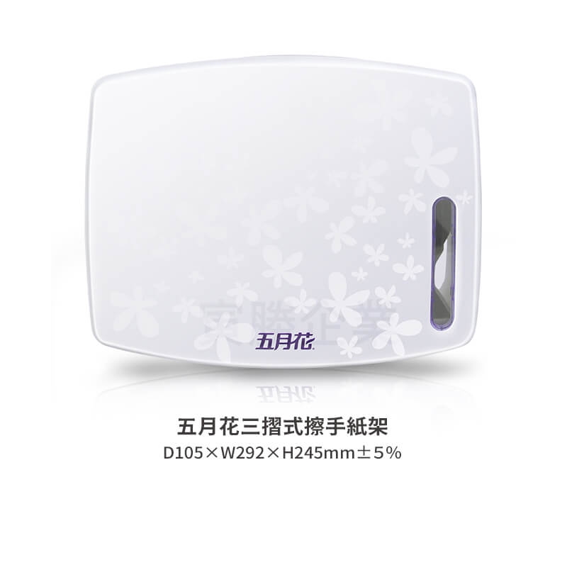 五月花三摺式擦手紙架