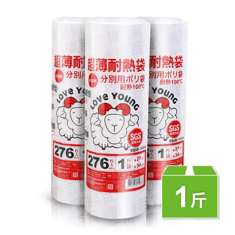 樂芙羊捲式超薄耐熱袋(1斤)