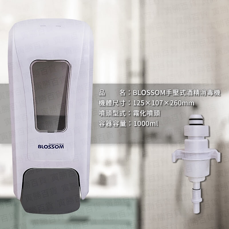 手壓式酒精消毒機