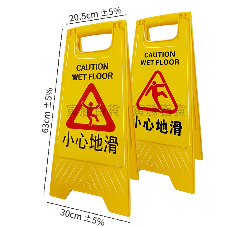 小心地滑告示牌