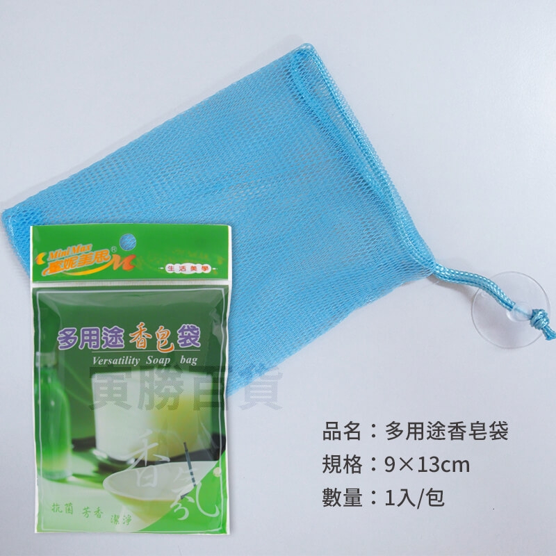 多用途香皂袋