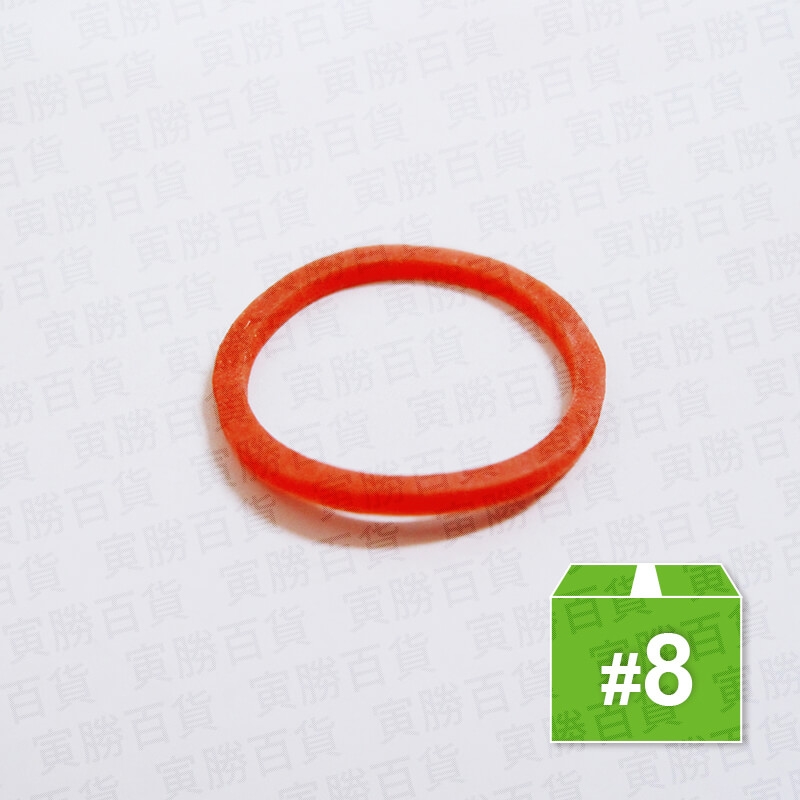 橡皮圈#8