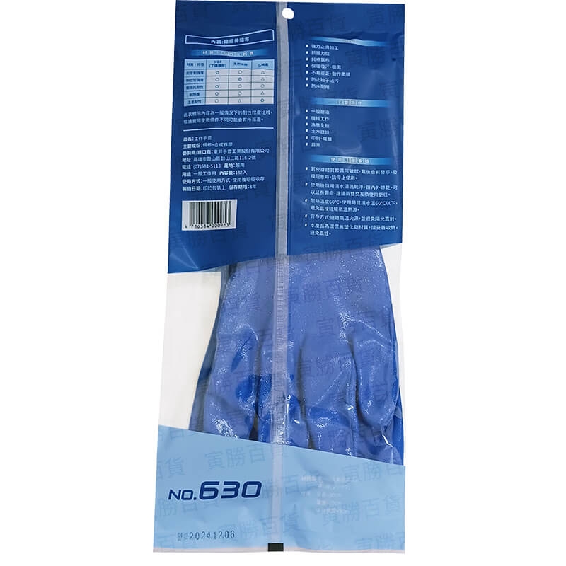 630耐酸鹼手套
