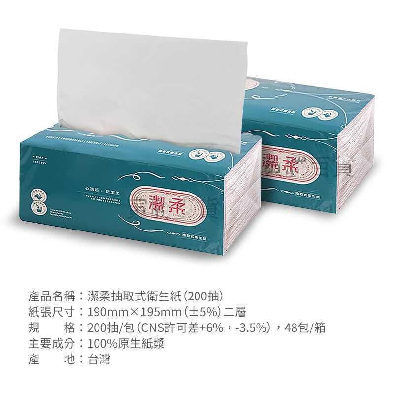 潔柔抽取式衛生紙（200抽）