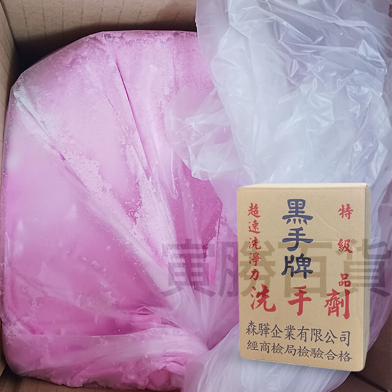 黑手牌洗手粉