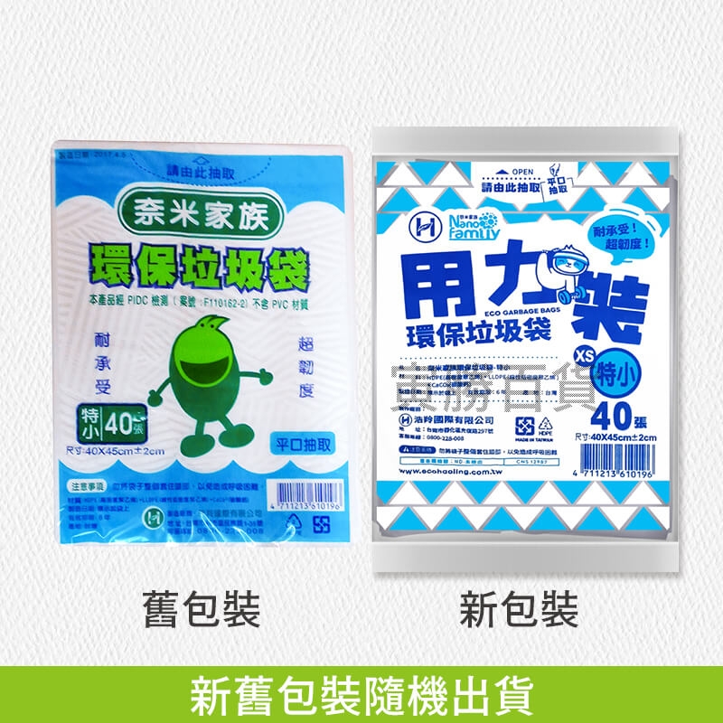 奈米家族抽取式垃圾袋（特小）