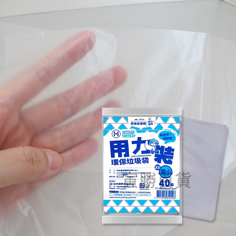 奈米家族抽取式垃圾袋（特小）