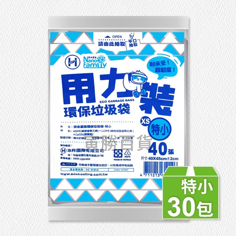 奈米家族抽取式垃圾袋（特小）