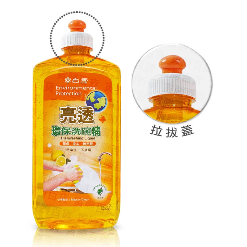 白雪環保洗碗精-拉拔蓋