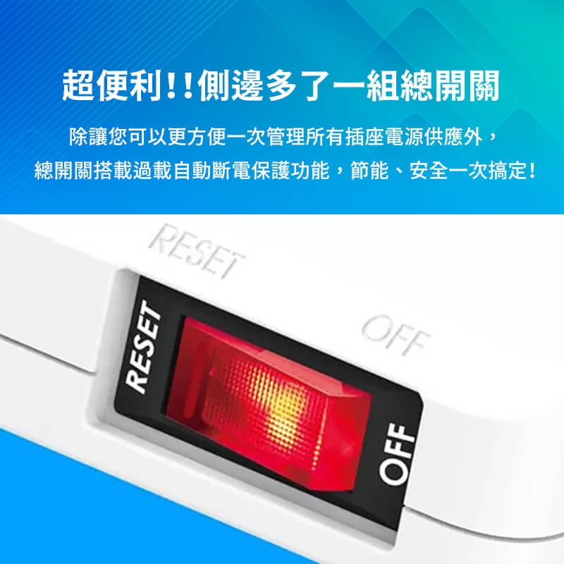 保護傘7切6座3P延長線（PU-3763S）